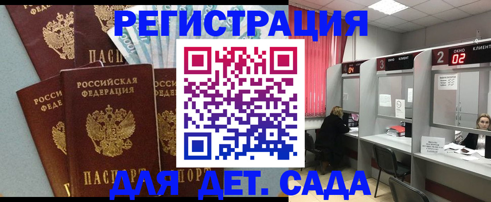 прописка регистрация в Крымске