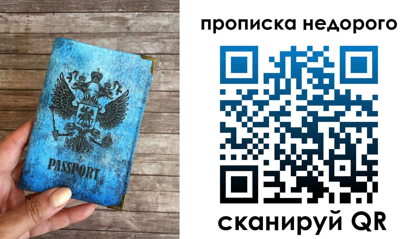 временная регистрация в квартире в Крымске