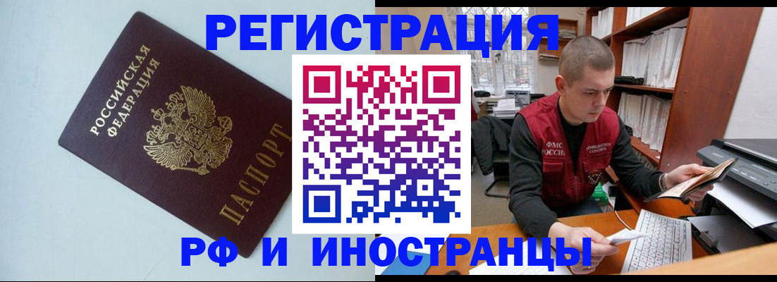 прописка законно в Крымске