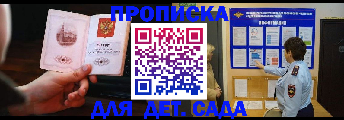 прописка законно в Крымске