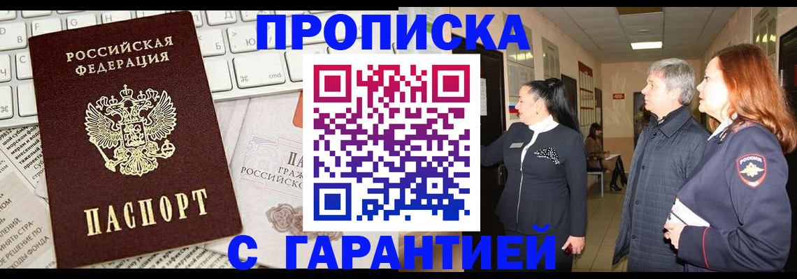 миграционный учет в Крымске