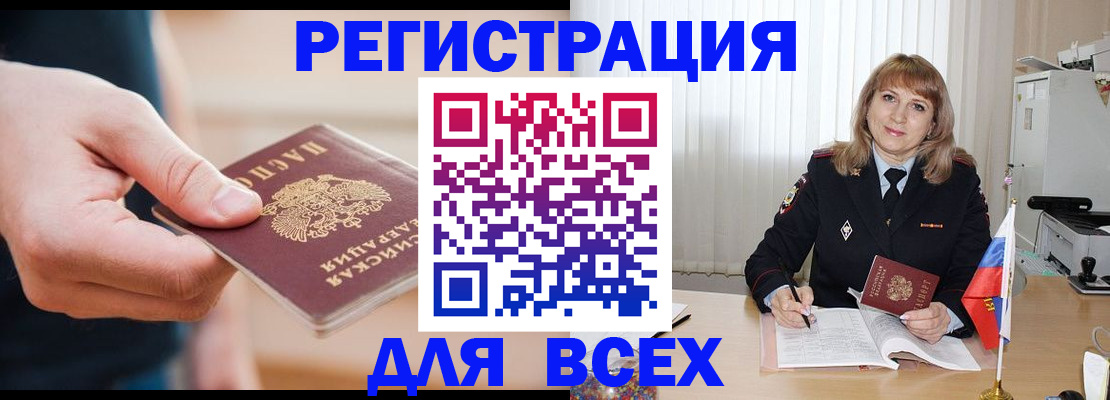 временная регистрация для школы в Крымске