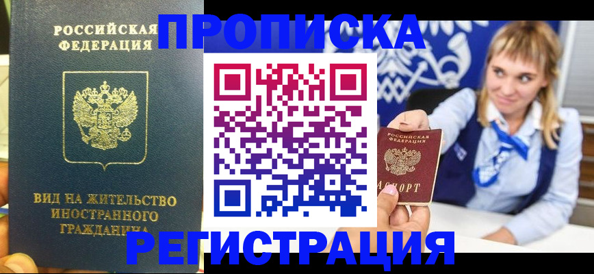 прописка для школы в Крымске