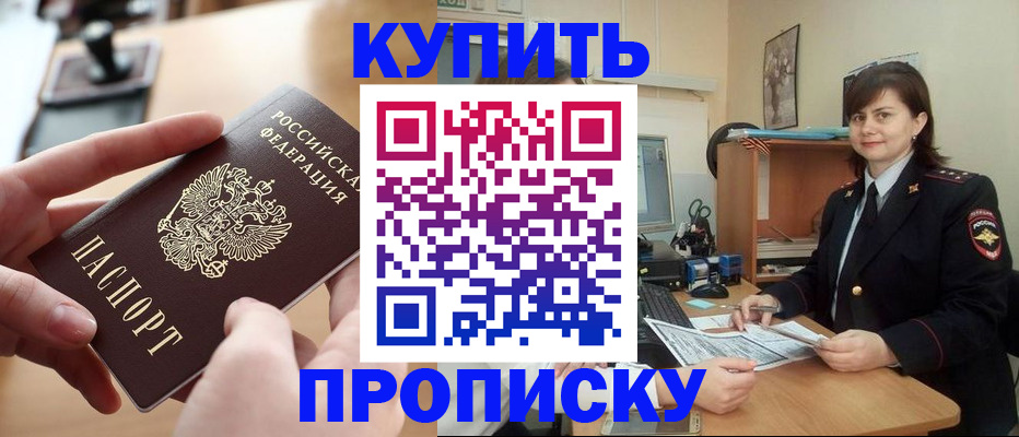 прописка паспорт в Крымске