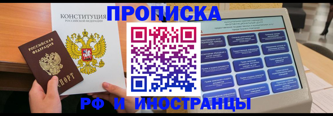 временная регистрация недорого в Крымске