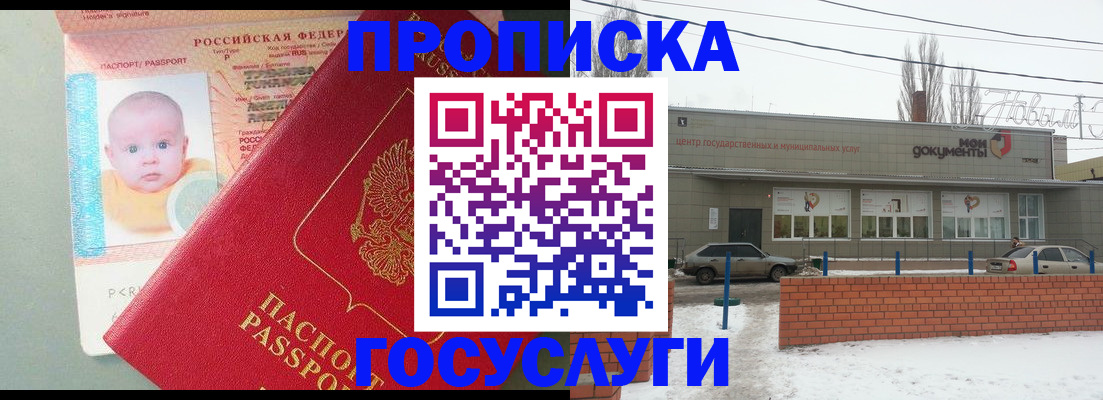 временная регистрация собственник в Крымске