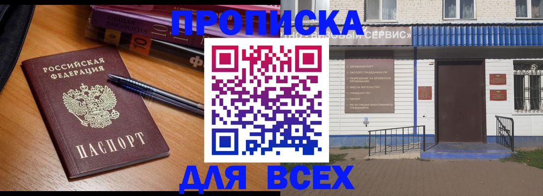 прописка для военкомата в Крымске