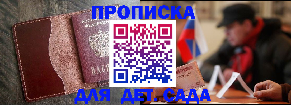 временная регистрация в Крымске