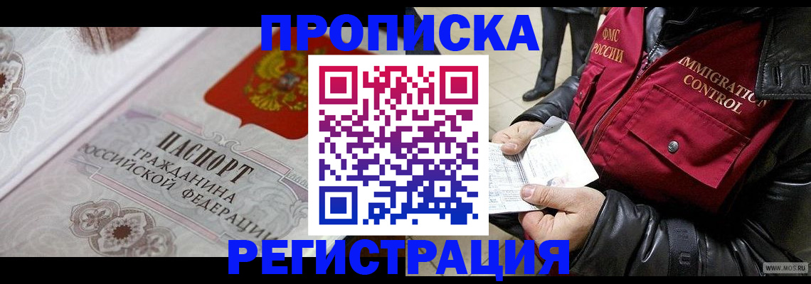временная регистрация в квартире в Крымске